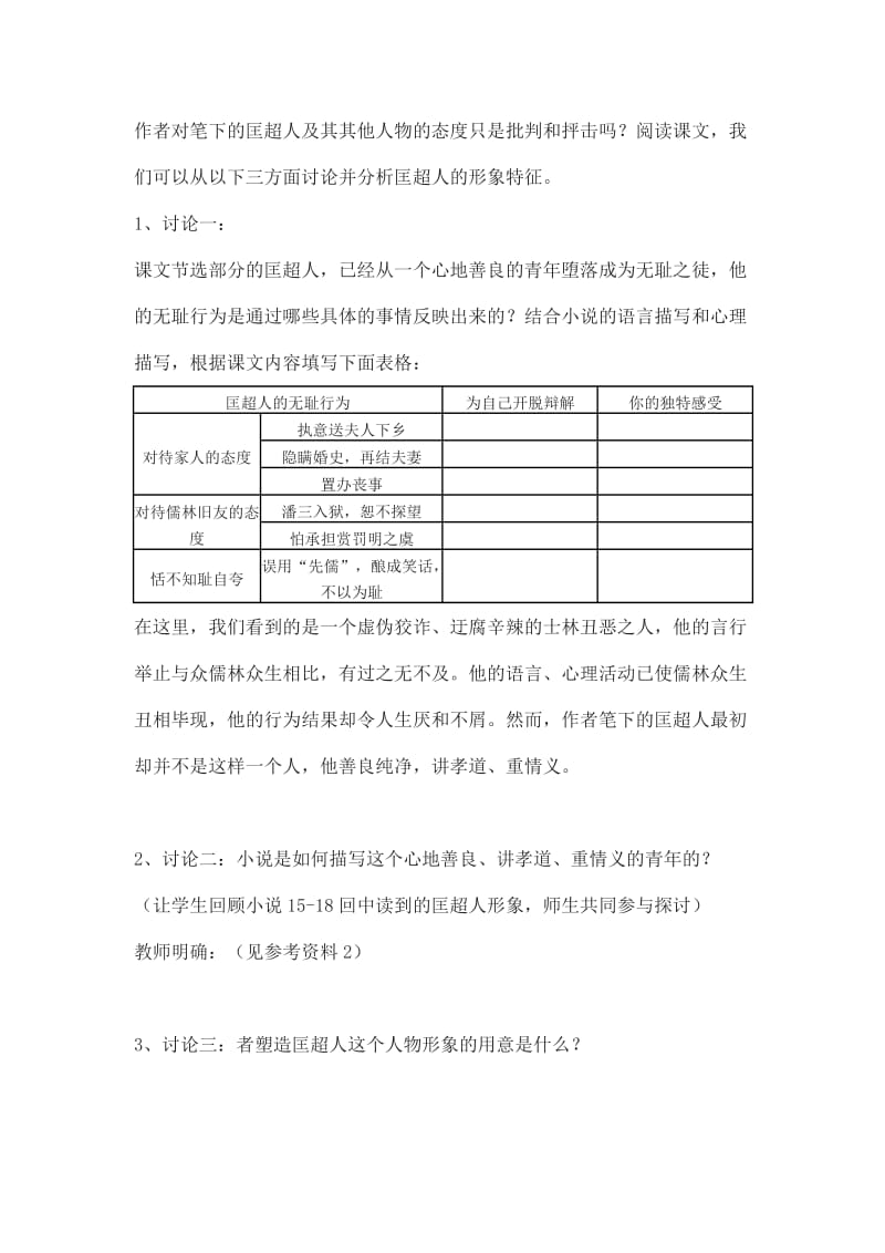 2019-2020年高中语文《匡超人》教案1 新人教版选修中国小说欣赏.doc_第3页