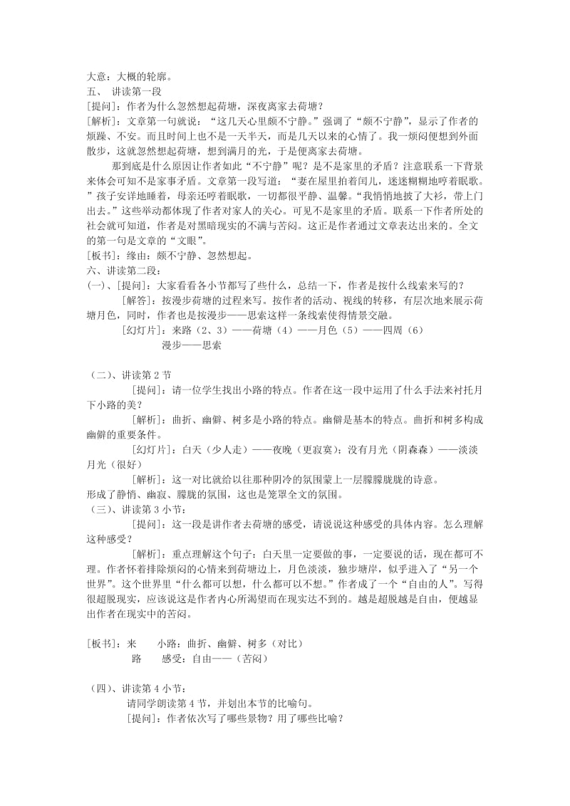 2019-2020年高中语文《荷塘月色》教案2 粤教版必修1.doc_第2页