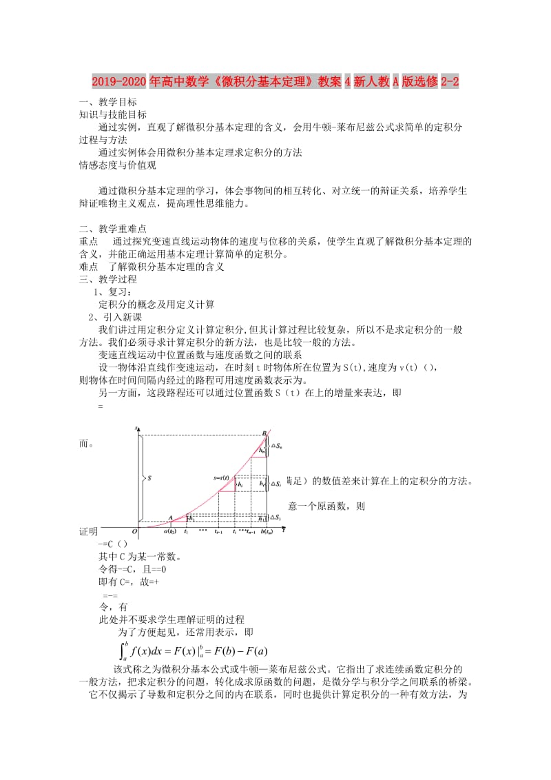 2019-2020年高中数学《微积分基本定理》教案4新人教A版选修2-2.doc_第1页