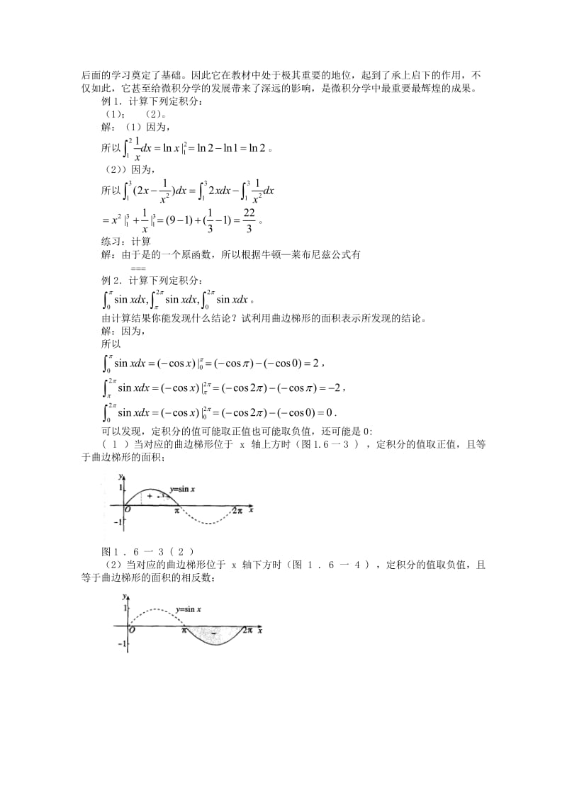 2019-2020年高中数学《微积分基本定理》教案4新人教A版选修2-2.doc_第2页