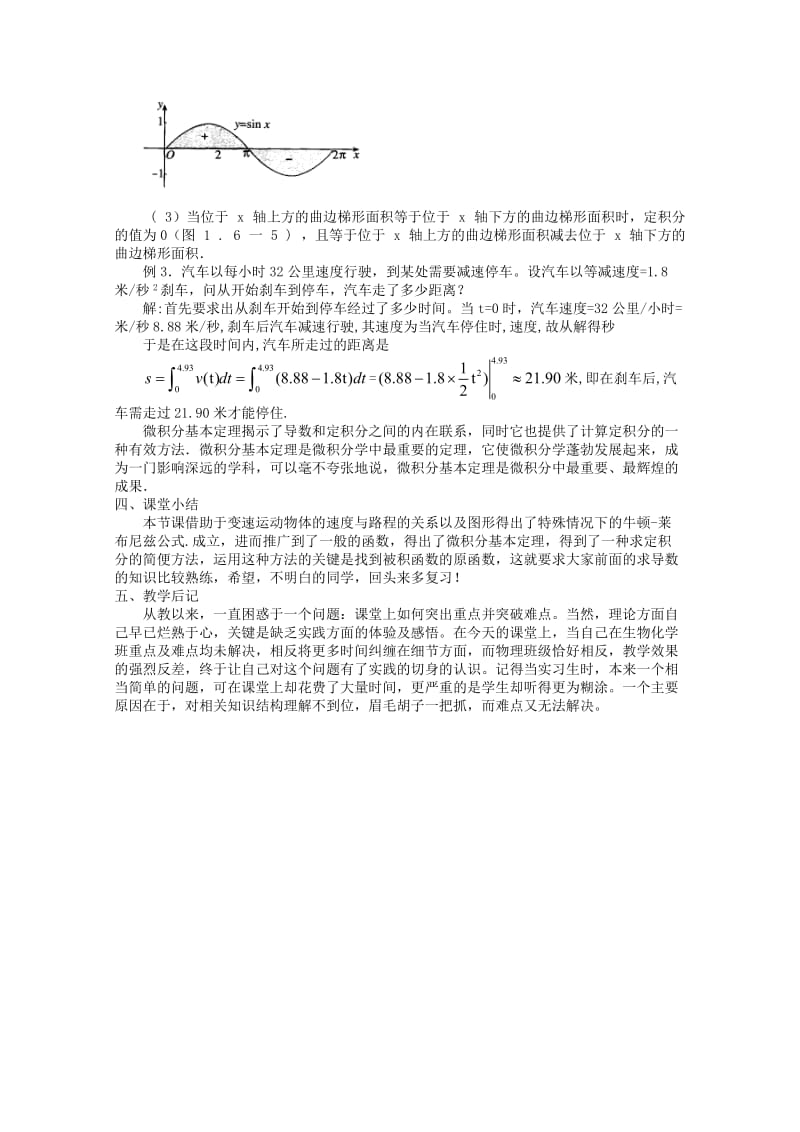 2019-2020年高中数学《微积分基本定理》教案4新人教A版选修2-2.doc_第3页