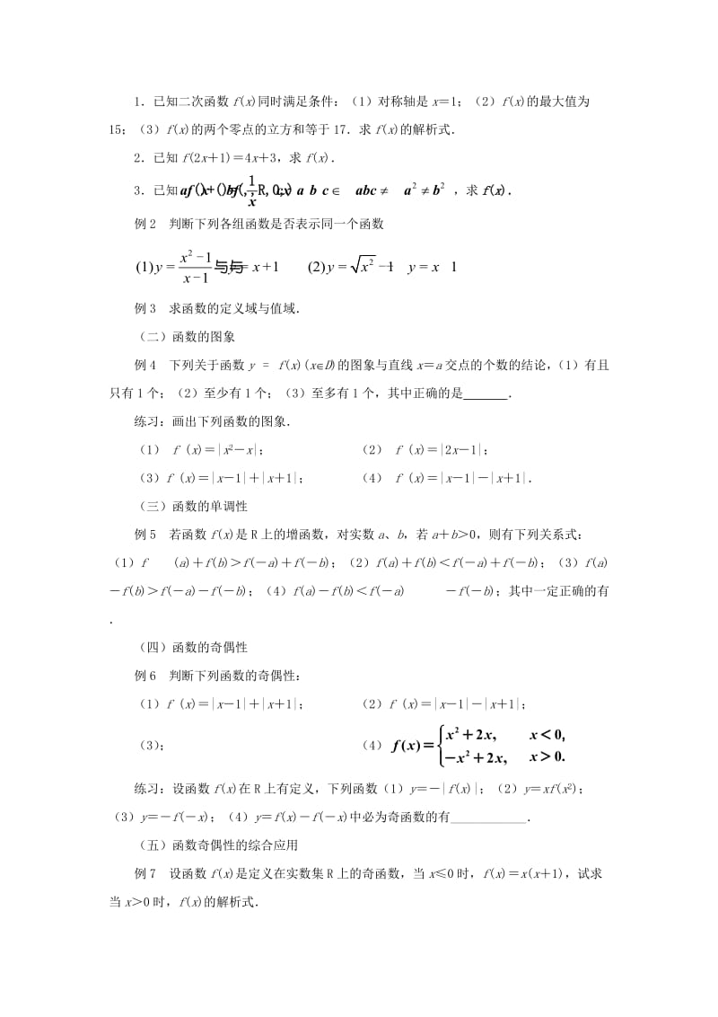 2019-2020年高中数学第二章《函数概念与基本初等函数Ⅰ》教案一苏教版必修1.doc_第2页