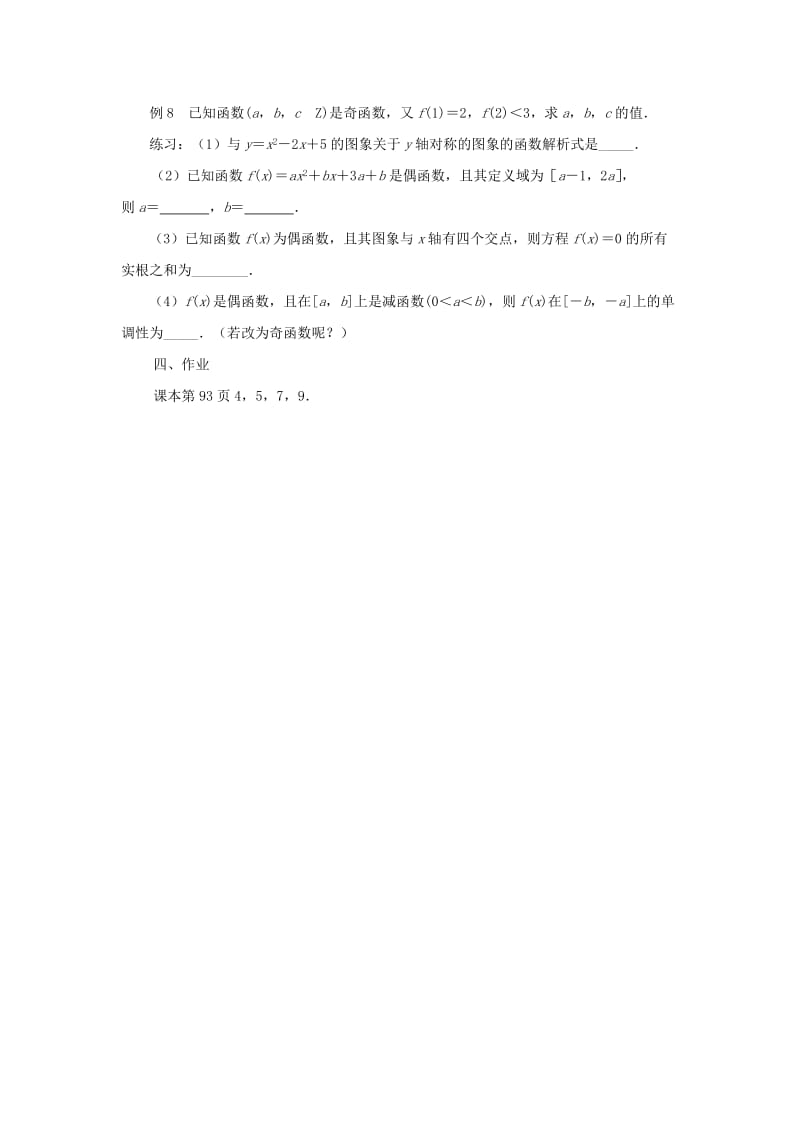 2019-2020年高中数学第二章《函数概念与基本初等函数Ⅰ》教案一苏教版必修1.doc_第3页