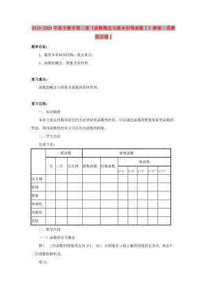 2019-2020年高中數(shù)學(xué)第二章《函數(shù)概念與基本初等函數(shù)Ⅰ》教案一蘇教版必修1.doc