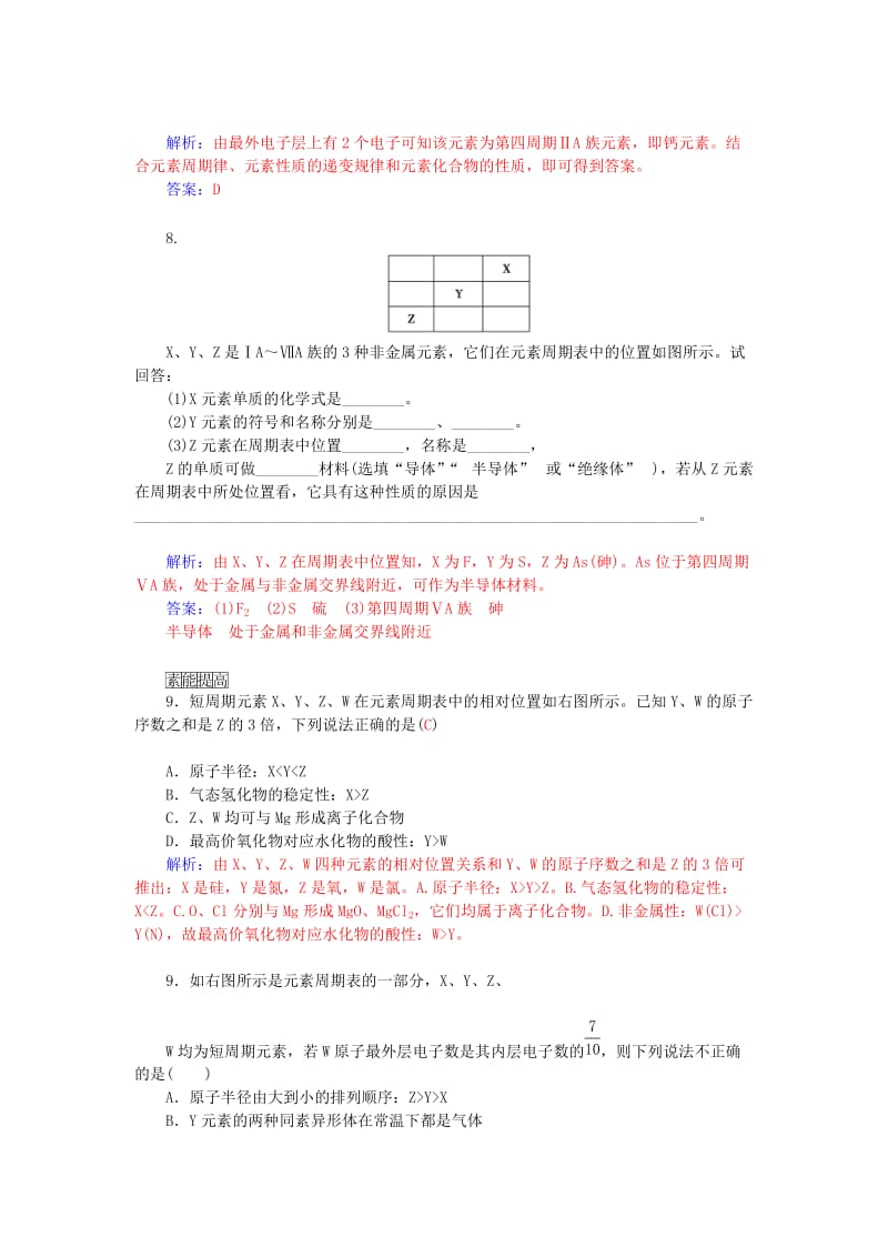 2019-2020年高中化学 1.3元素周期表的应用（第2课时）预测同主族元素的性质课后训练（含解析）鲁科版必修2.doc_第3页