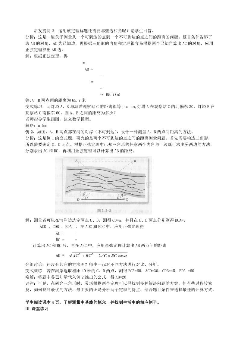 2019-2020年高中数学 1．2应用举例教案教案（2） 新人教A版必修5.doc_第2页