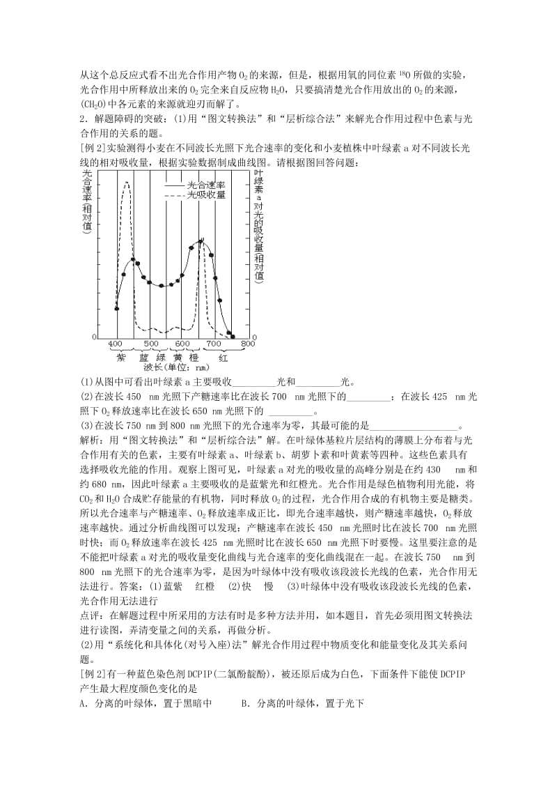 2019-2020年高三生物二轮复习 光合作用教案1 人教版.doc_第3页