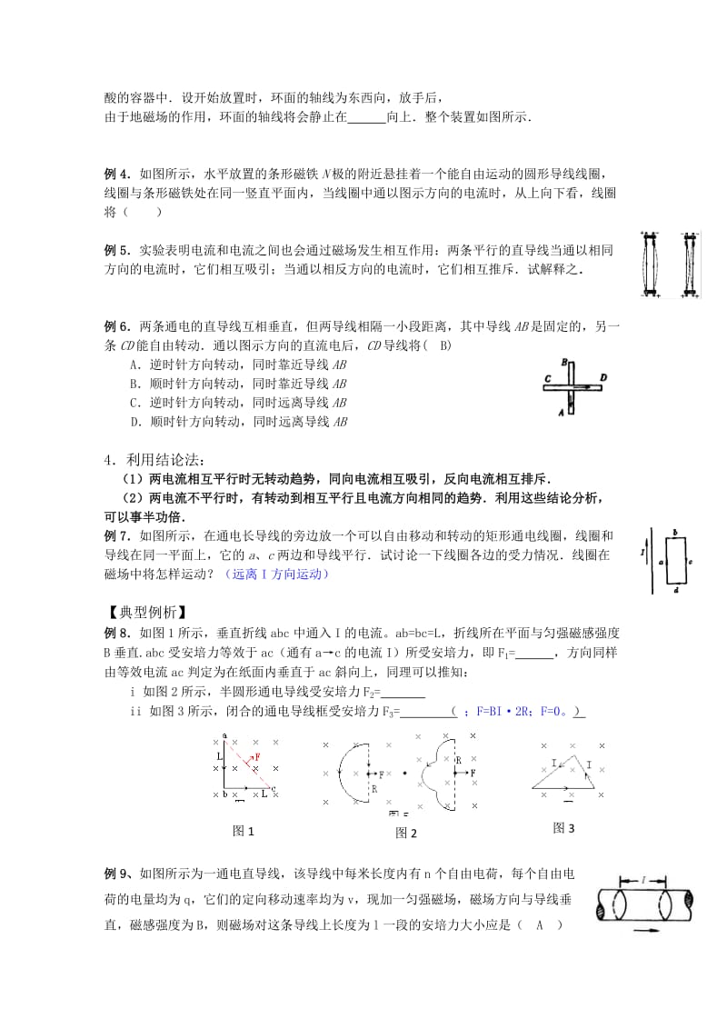 2019-2020年高中物理 5.4《探究安培力》学案 沪科版选修3-1.doc_第2页