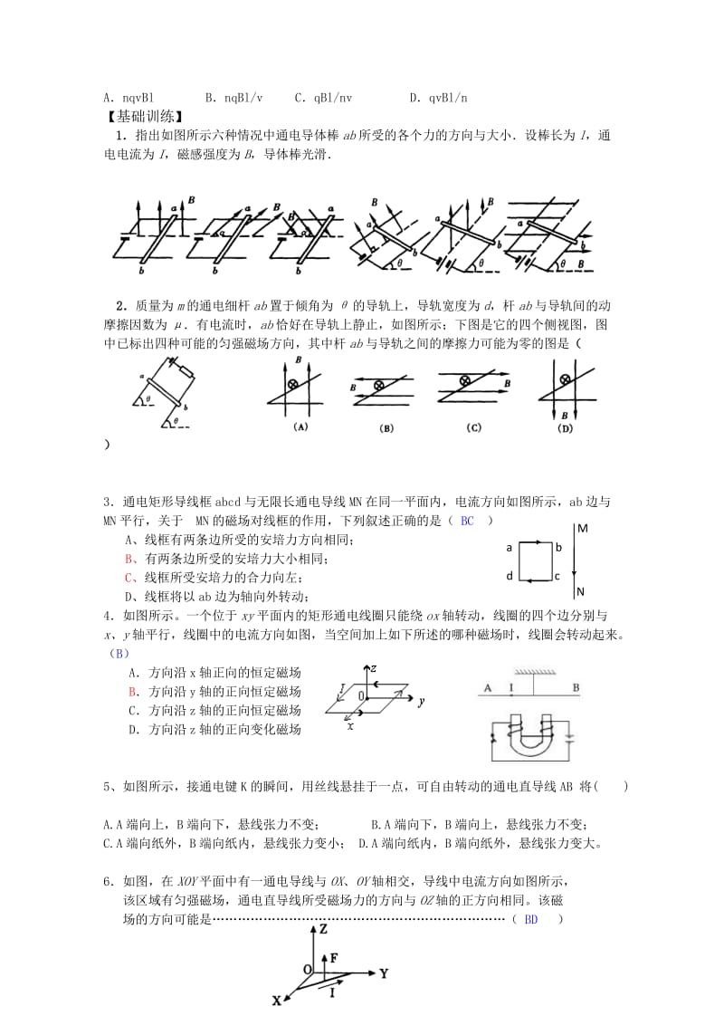 2019-2020年高中物理 5.4《探究安培力》学案 沪科版选修3-1.doc_第3页