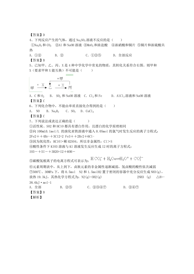 2019-2020年高三化学二轮复习 考点突破11 硫和氮的氧化物（含解析）.doc_第2页