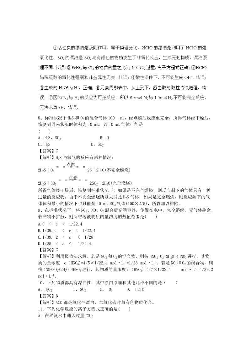 2019-2020年高三化学二轮复习 考点突破11 硫和氮的氧化物（含解析）.doc_第3页