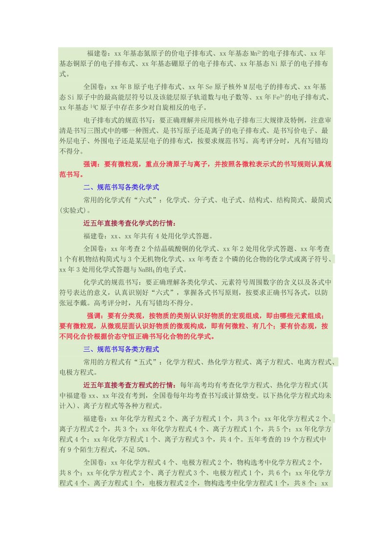 2019-2020年高三化学一轮复习 难点突破1 化学用语的规范书写练习.doc_第2页