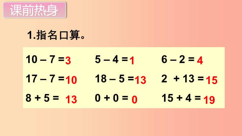 一年级数学上册 第9单元 总复习 第2课时 解决问题课件 新人教版.ppt_第2页