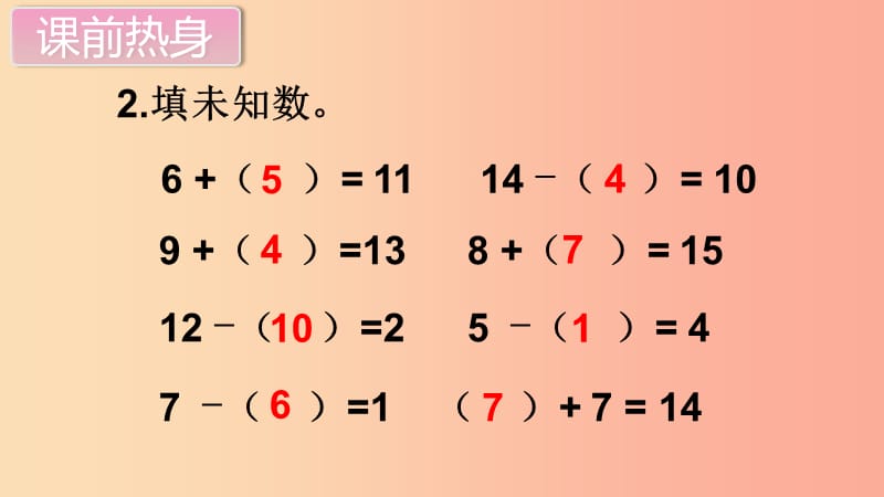 一年级数学上册 第9单元 总复习 第2课时 解决问题课件 新人教版.ppt_第3页