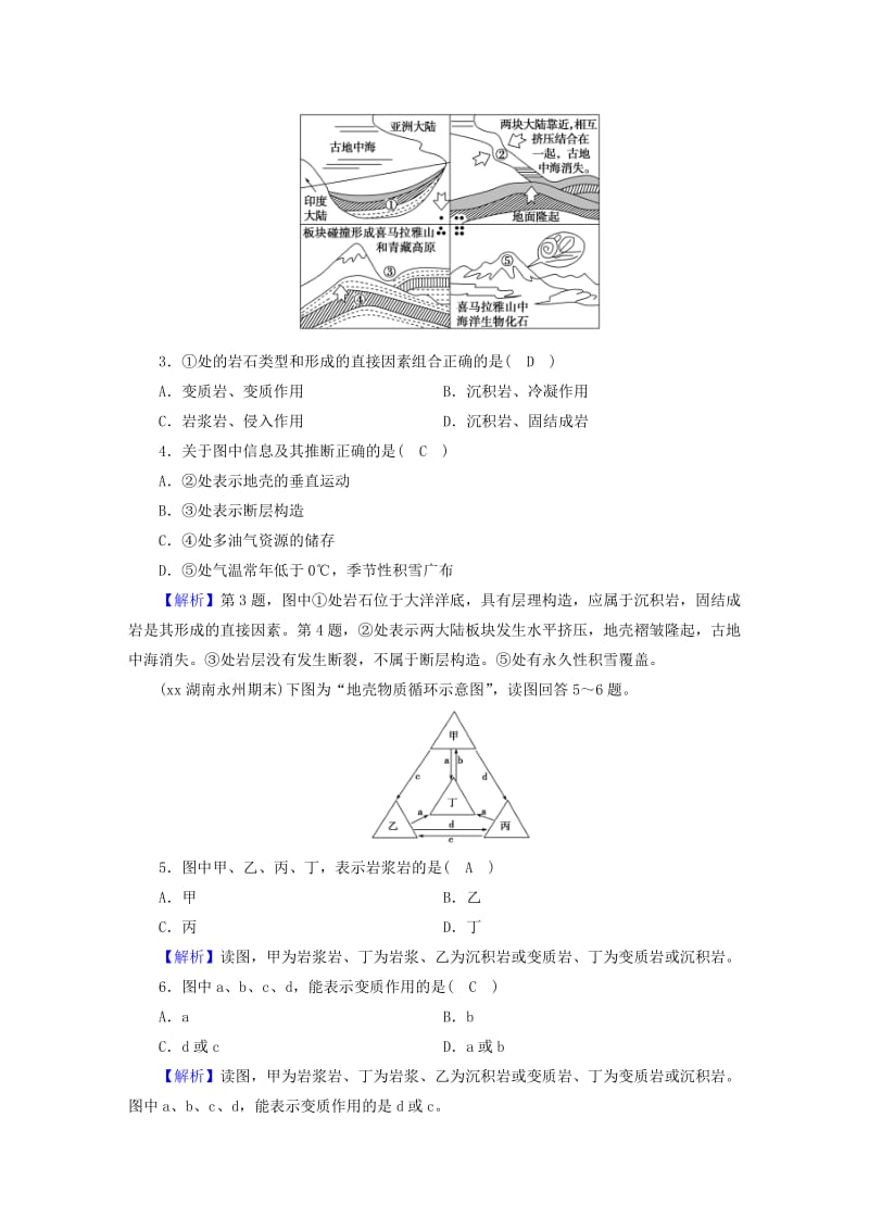 2019-2020年高中地理 第四章 地表形态的塑造学业质量标准检测 新人教版必修1.doc_第2页