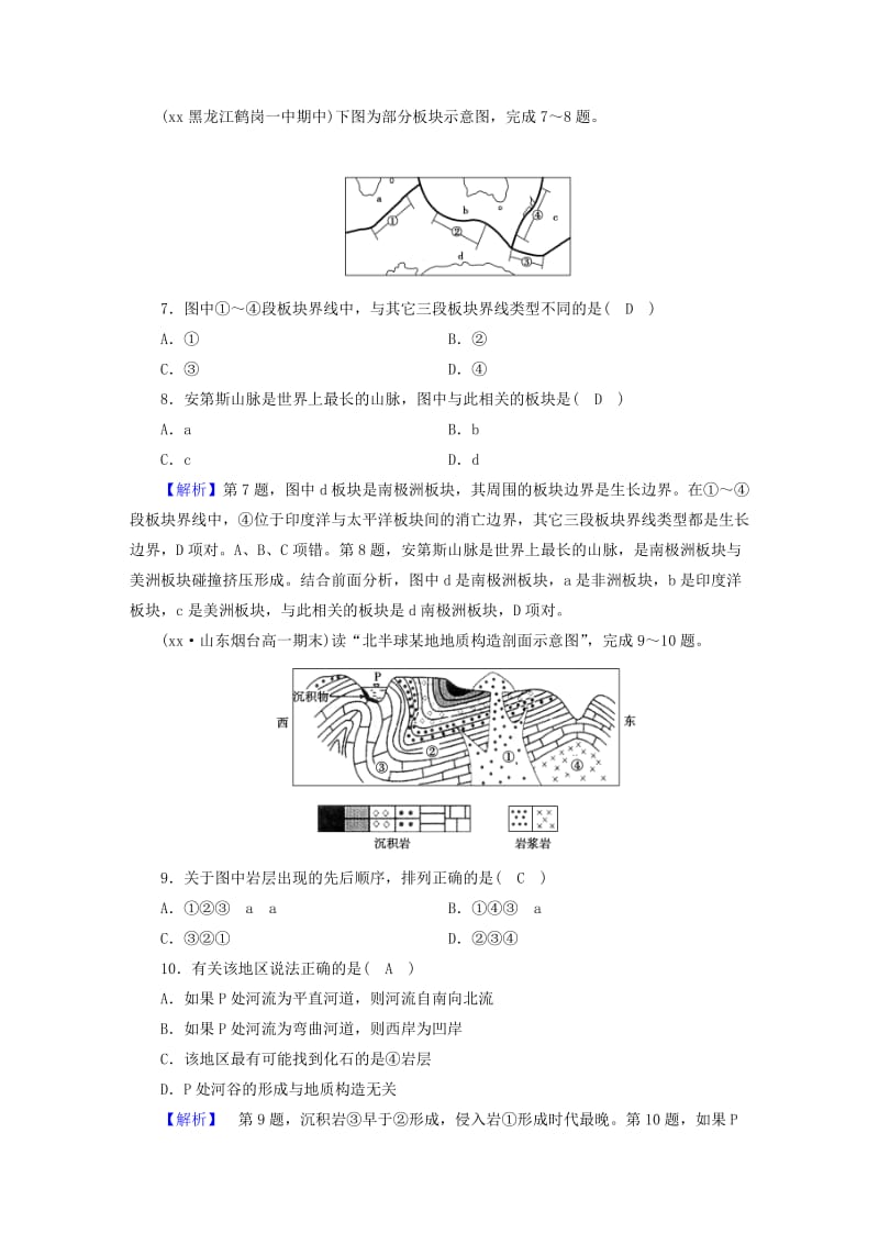 2019-2020年高中地理 第四章 地表形态的塑造学业质量标准检测 新人教版必修1.doc_第3页