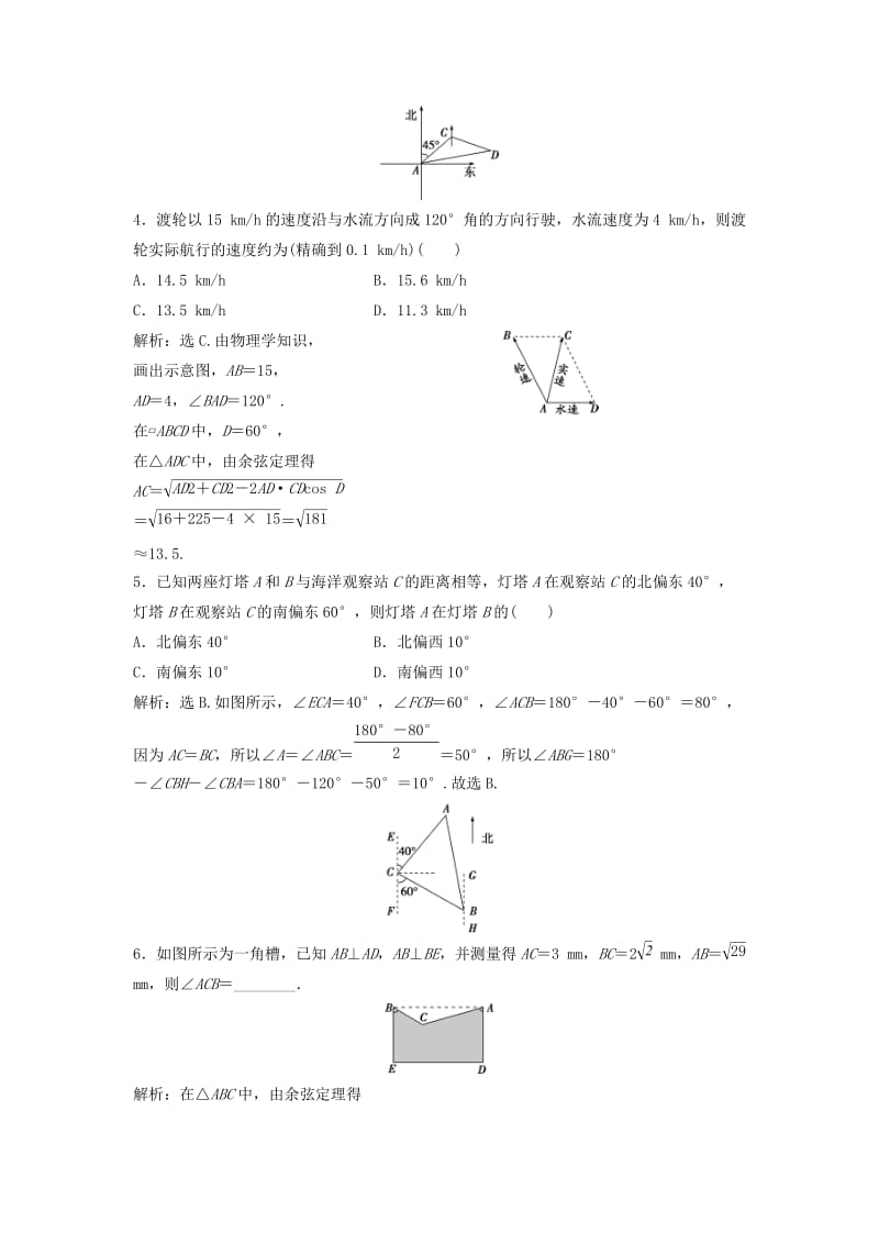 2019-2020年高中数学第二章解三角形2.3解三角形的实际应用举例达标练习北师大版必修.doc_第2页