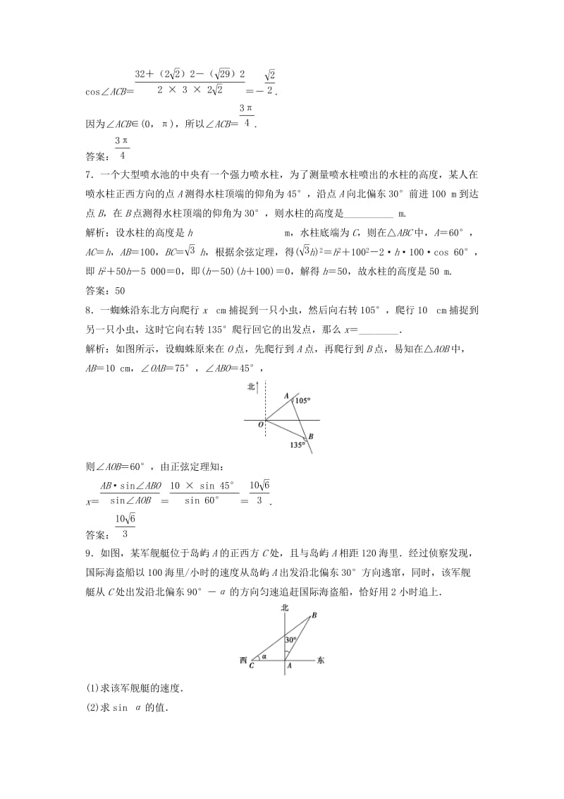 2019-2020年高中数学第二章解三角形2.3解三角形的实际应用举例达标练习北师大版必修.doc_第3页