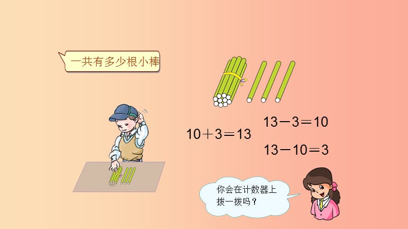 2020版一年级数学上册 第6单元《11-20各数的认识》课件 新人教版.ppt_第2页