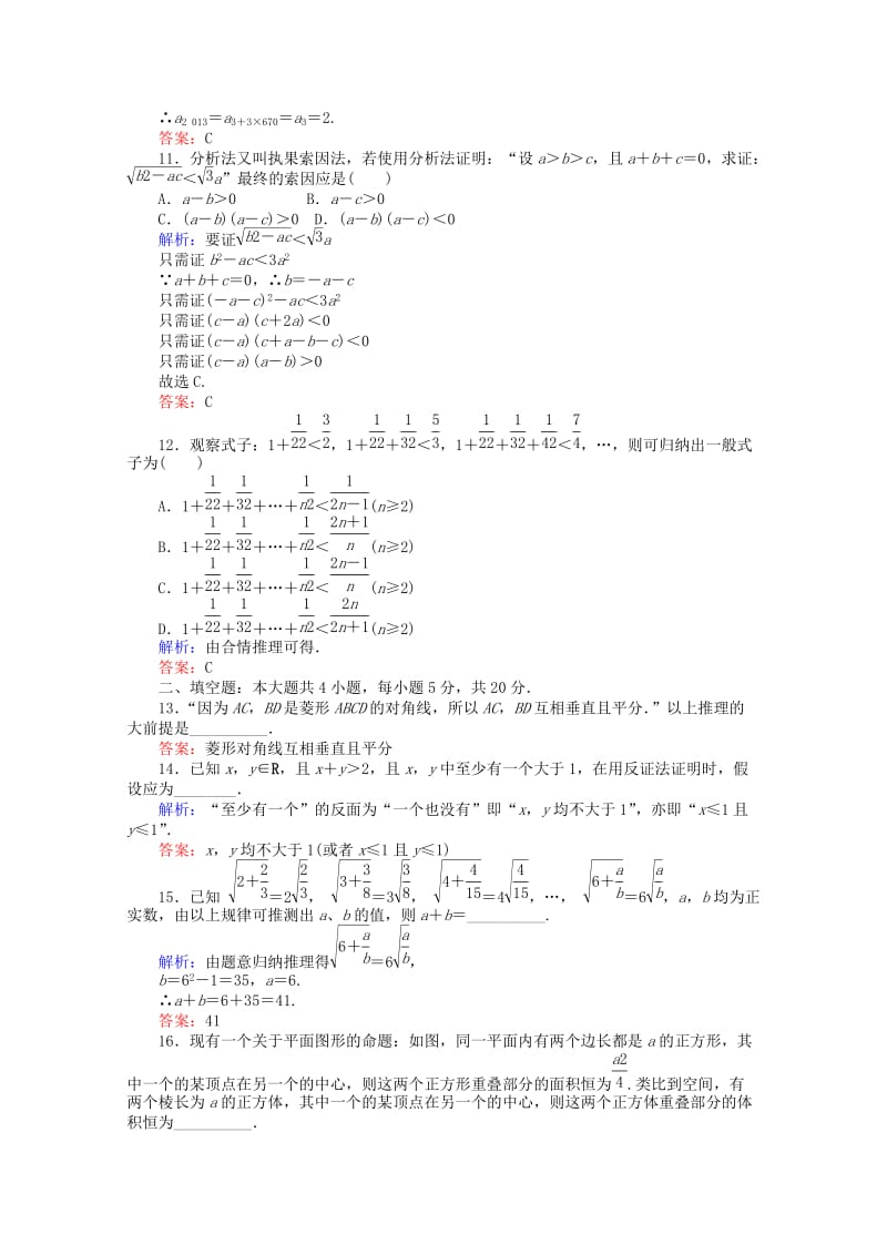 2019-2020年高中数学 第2章 章末质量评估检测 新人教A版选修2-2.doc_第3页