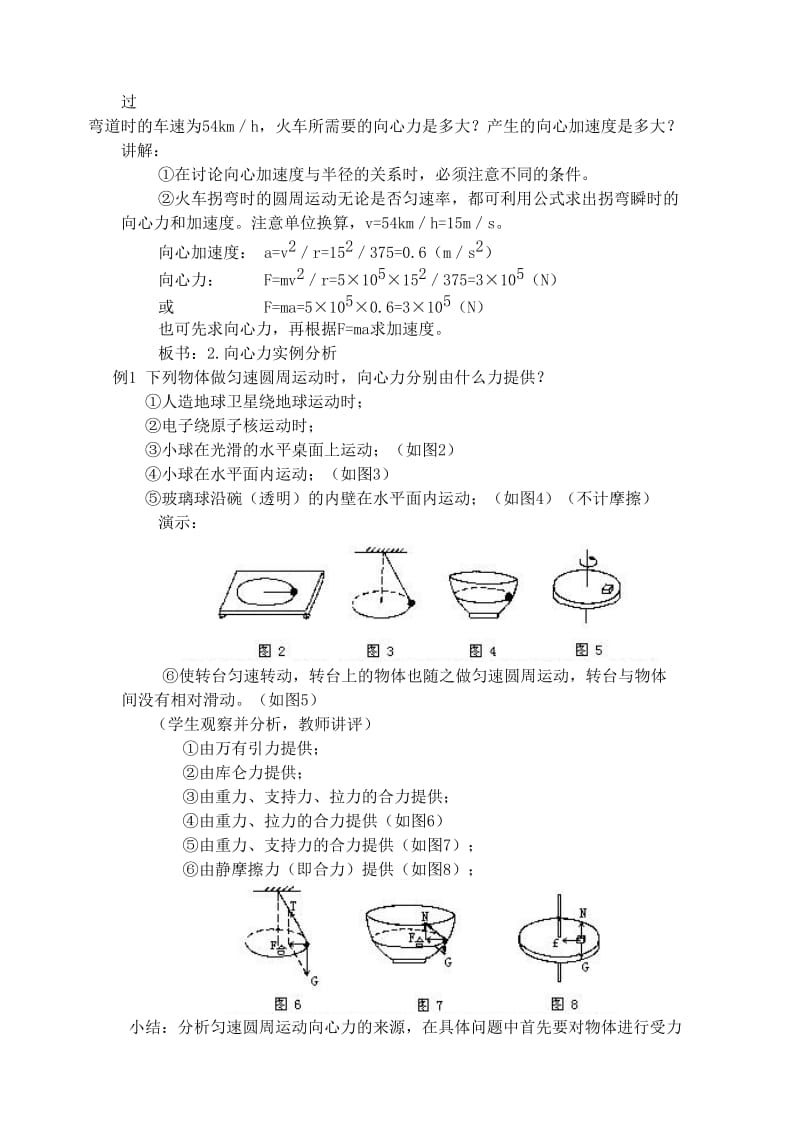 2019-2020年高中物理 5.7向心力 向心加速度教案（1） 新人教版必修2.doc_第3页