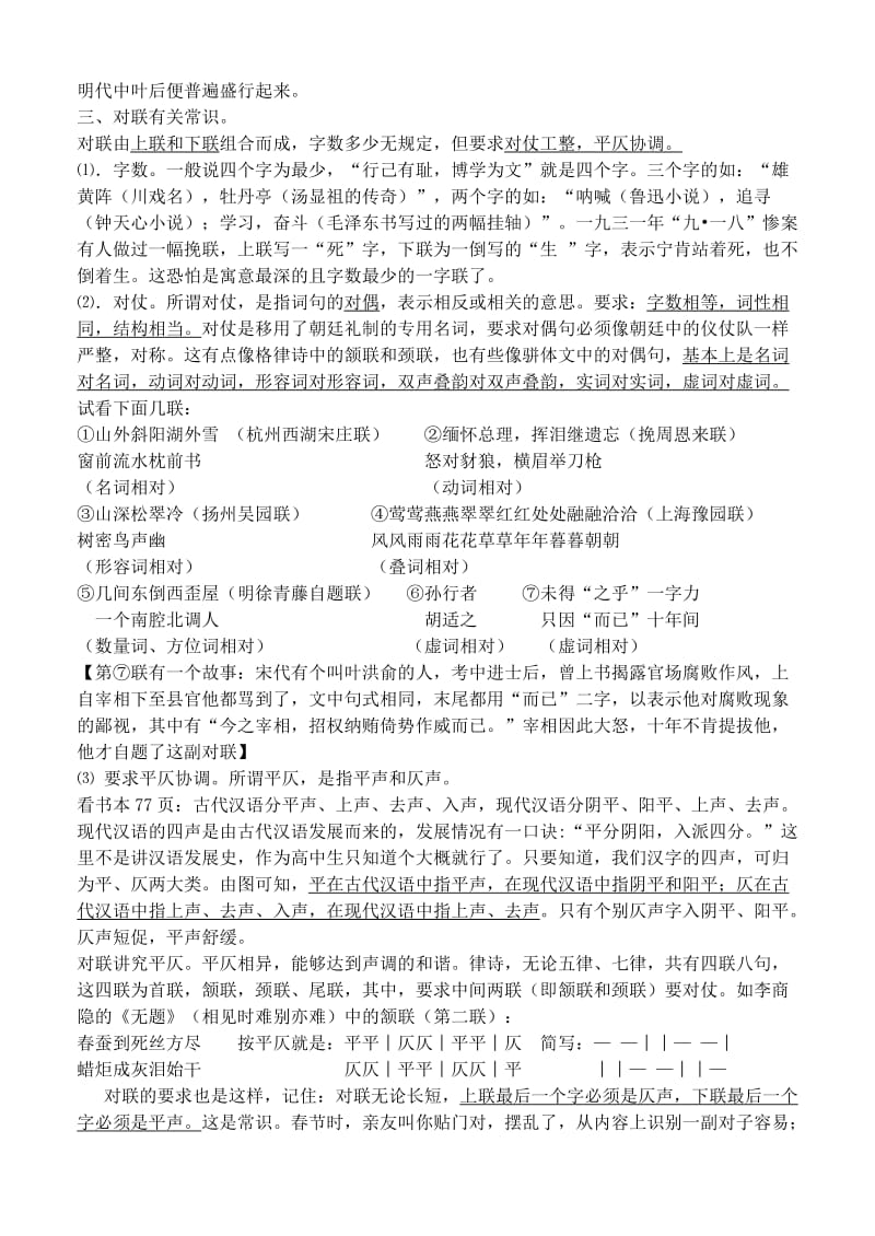 2019-2020年高中语文 奇妙的对联教案 新人教版必修1.doc_第2页