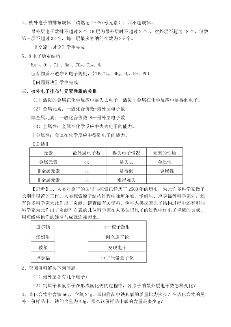 2019-2020年高中化学 1.3.1原子结构模型的演变教案 苏教版必修1.doc_第2页