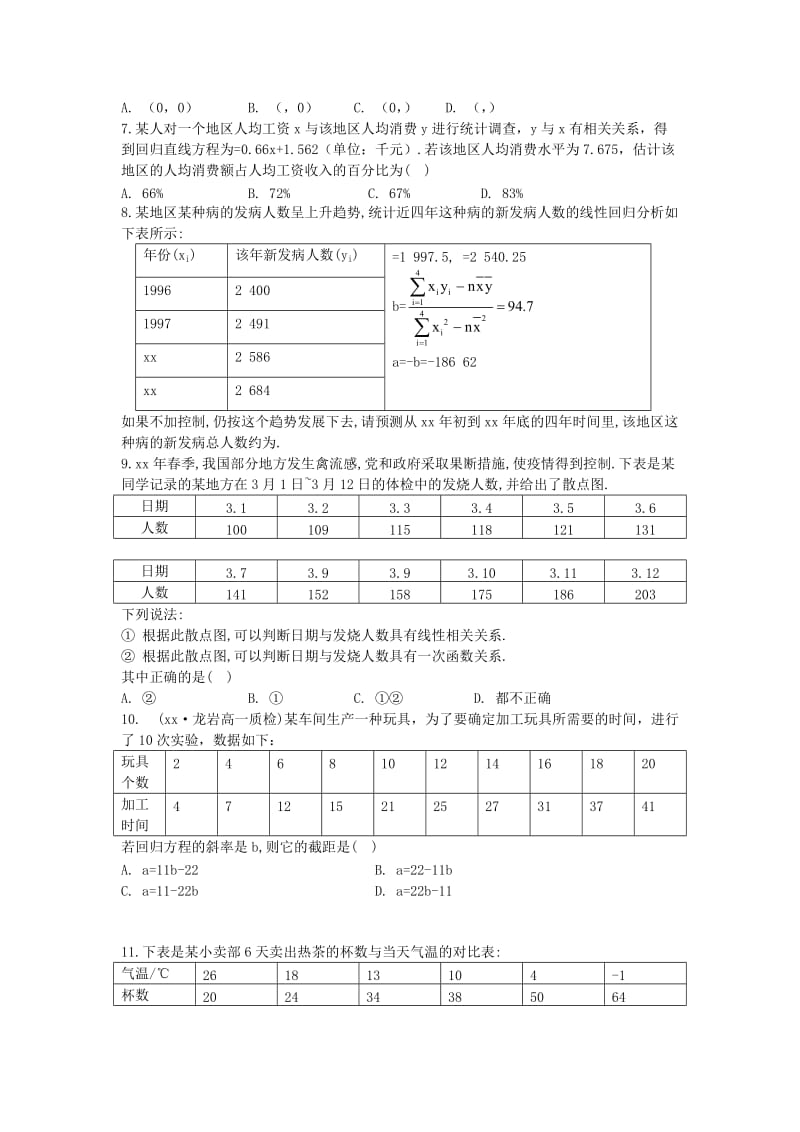 2019-2020年高中数学测评 变量间的相关关系学案 新人教A版必修3.doc_第2页