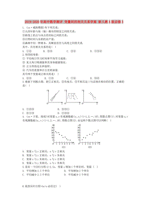 2019-2020年高中數(shù)學測評 變量間的相關關系學案 新人教A版必修3.doc