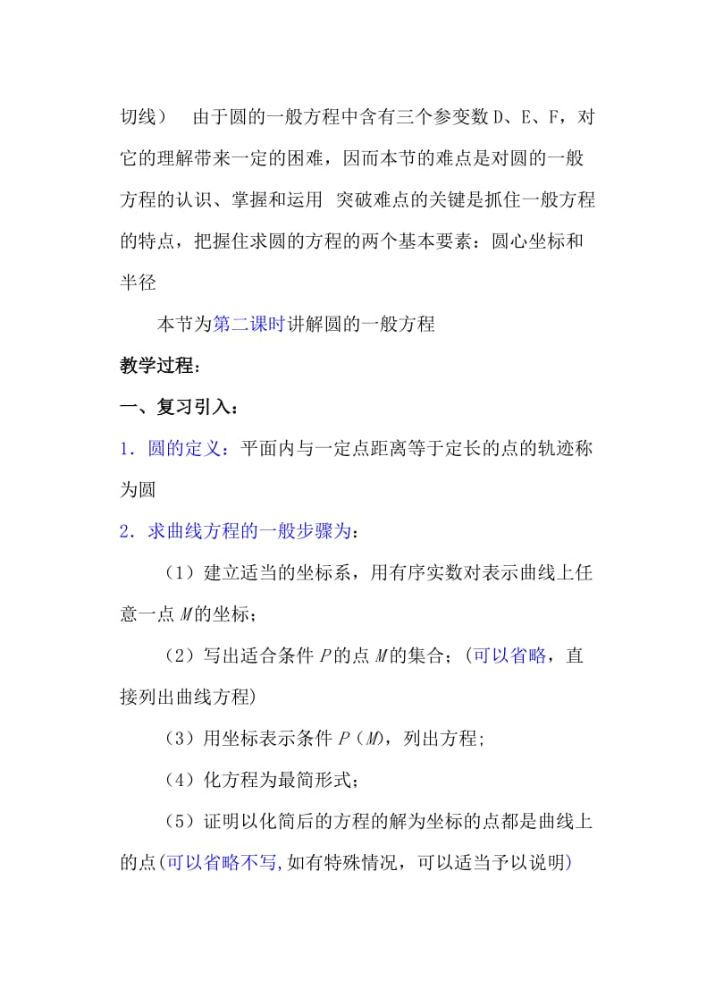 2019-2020年高二数学上 第七章 直线和圆的方程： 7.6圆的方程(二)教案.doc_第2页