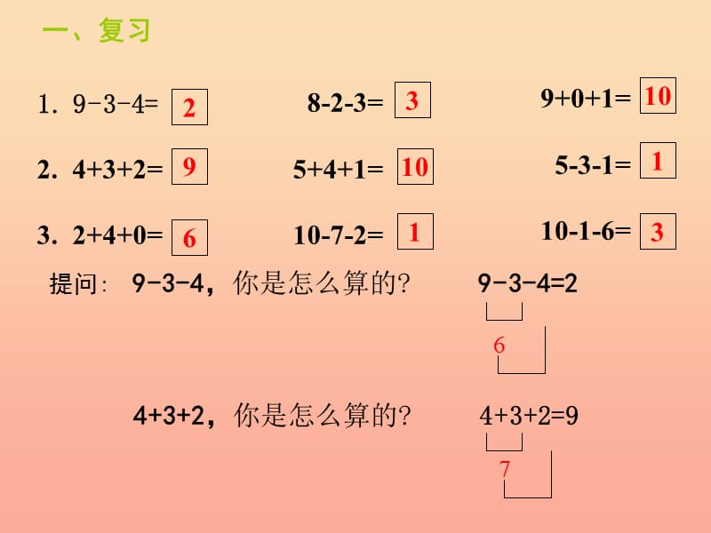 2019秋一年级数学上册第二单元加减混合课件2沪教版五四制.ppt_第3页