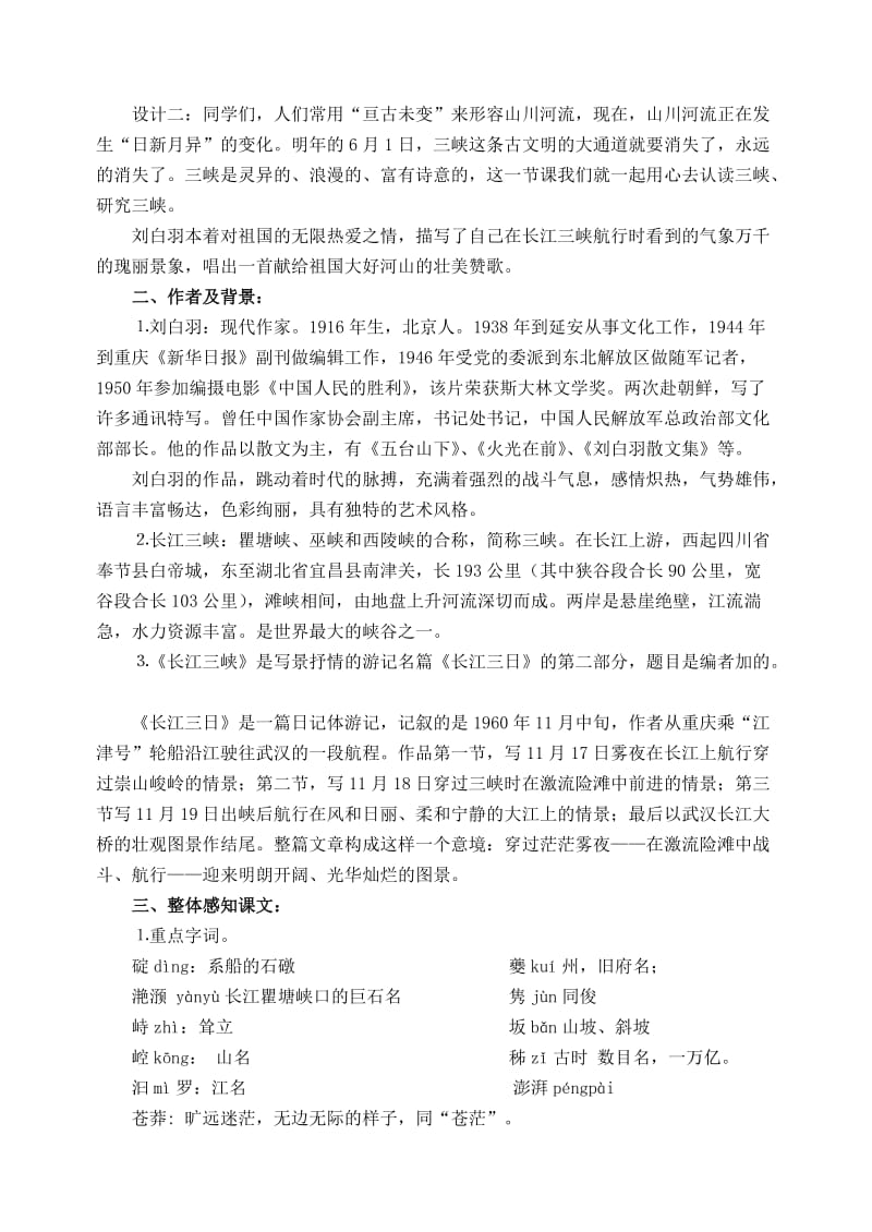 2019-2020年高中语文 2《长江三峡》教学设计 苏教版必修3.doc_第2页