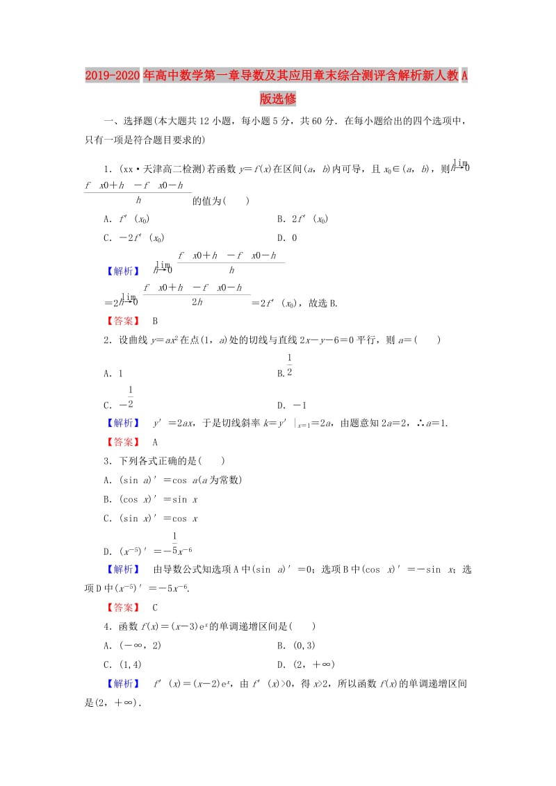 2019-2020年高中数学第一章导数及其应用章末综合测评含解析新人教A版选修.doc_第1页