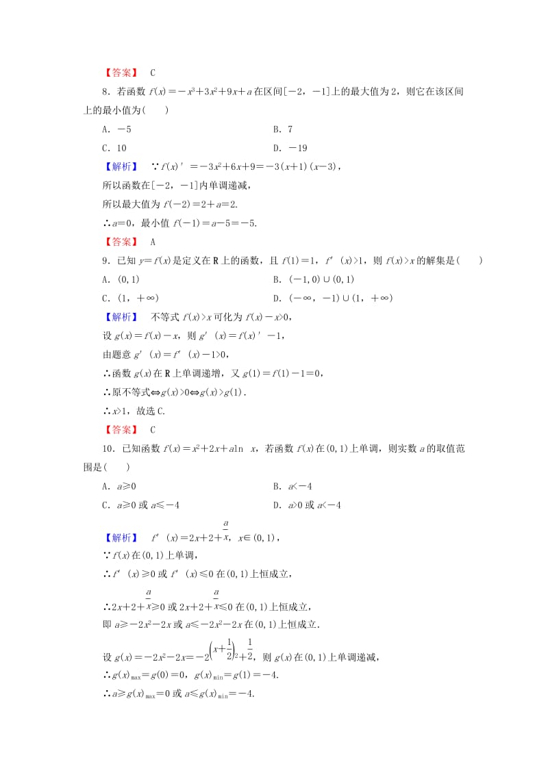 2019-2020年高中数学第一章导数及其应用章末综合测评含解析新人教A版选修.doc_第3页