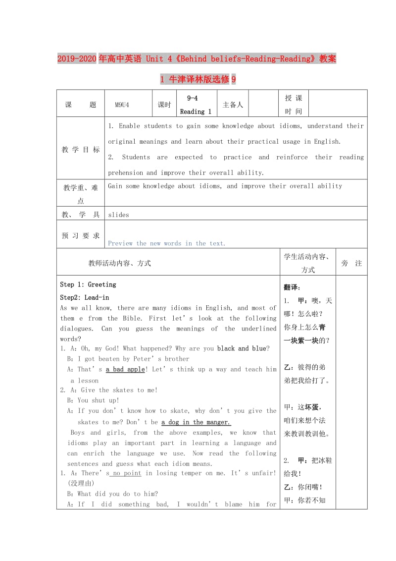 2019-2020年高中英语 Unit 4《Behind beliefs-Reading-Reading》教案1 牛津译林版选修9.doc_第1页