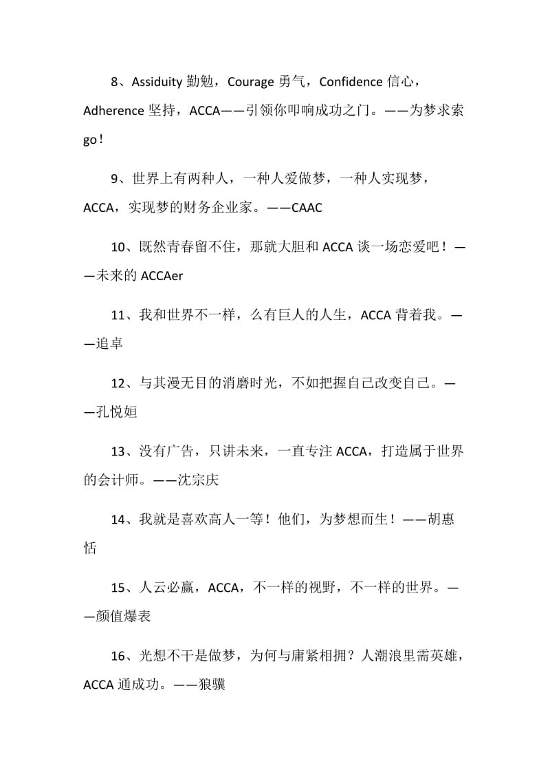 ACCA财会执业资质宣传语.doc_第2页