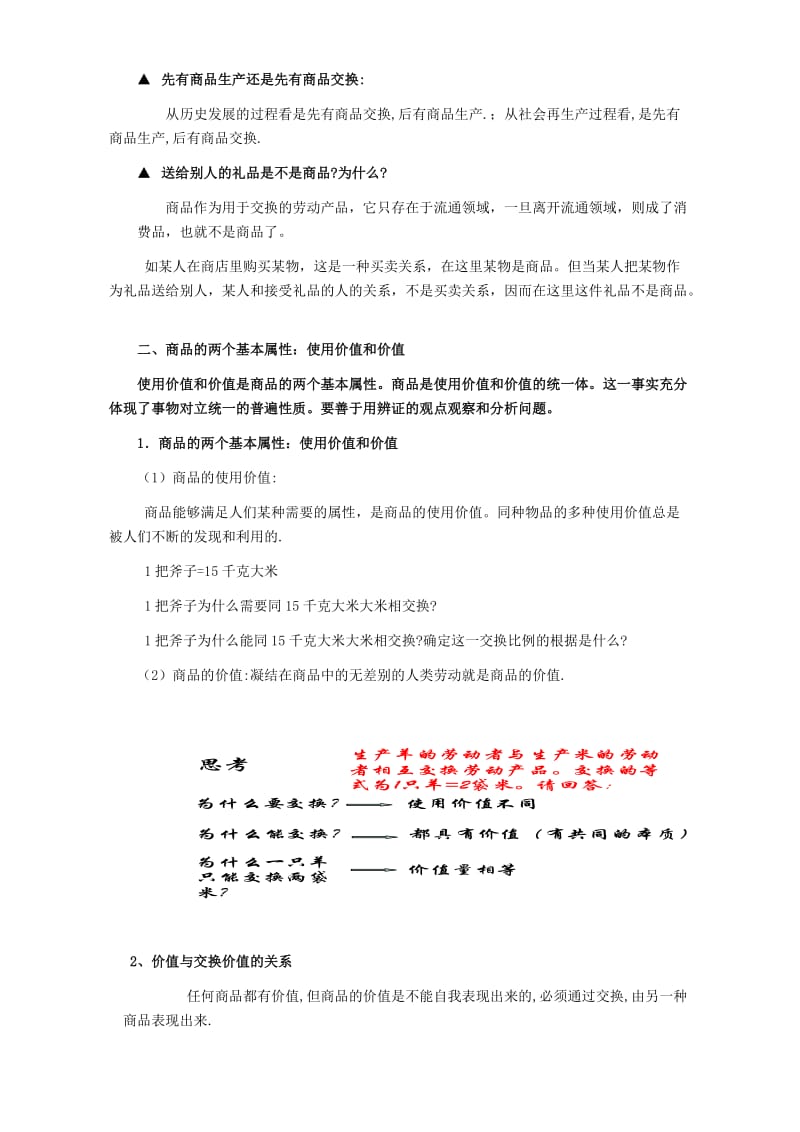 2019-2020年高一政治商品经济与价值规律一 人教版.doc_第2页