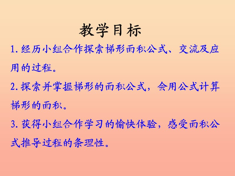 五年级数学上册第6单元多边形的面积梯形面积教学课件冀教版.ppt_第2页