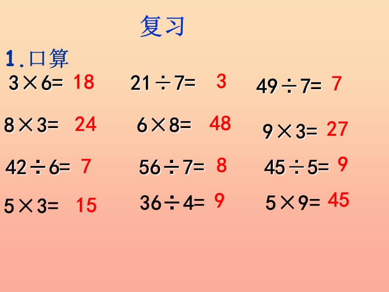 2019秋二年级数学上册第六单元连乘连除和乘除混合运算课件2苏教版.ppt_第2页