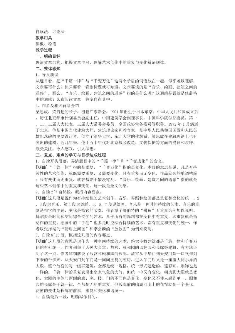 2019-2020年高中语文《千篇一律与千变万化》教案2 语文版必修3.doc_第2页