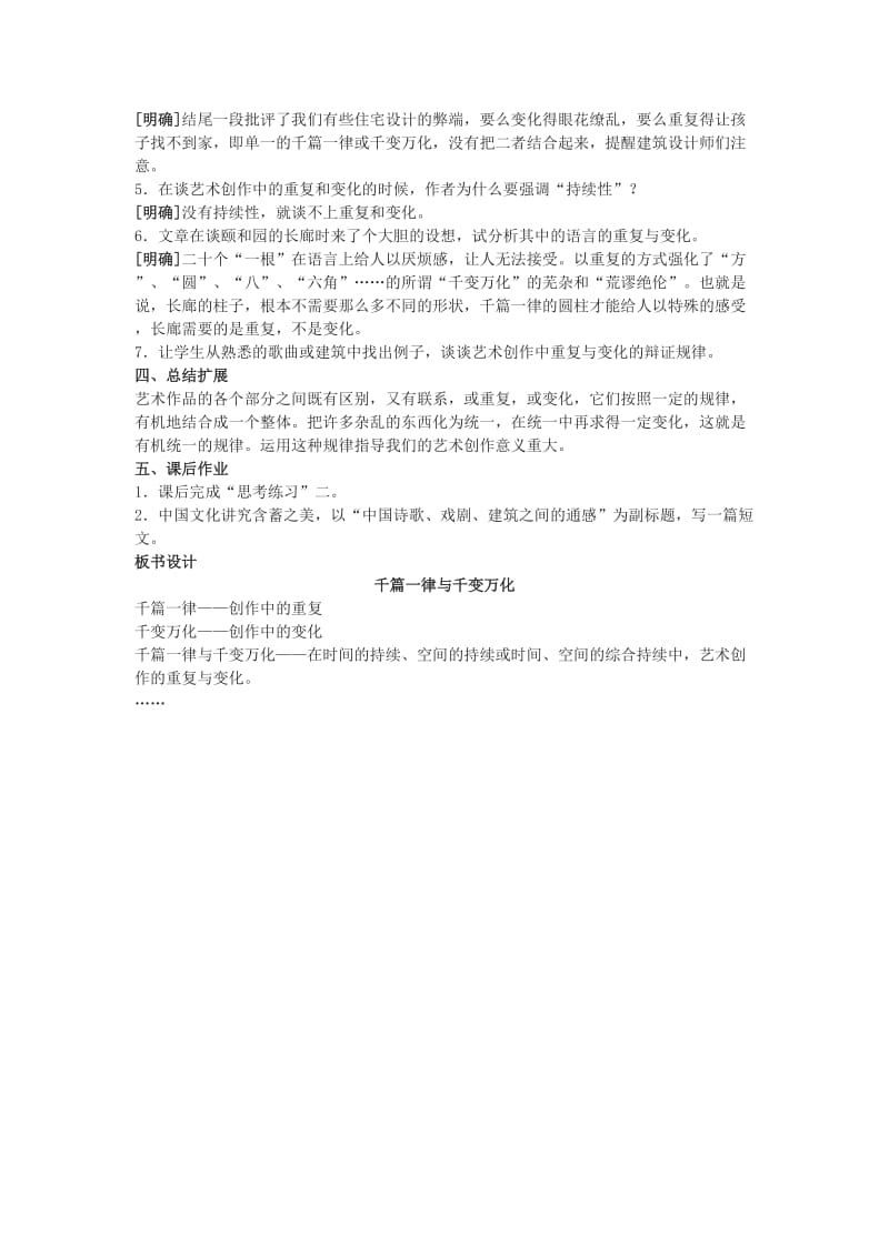 2019-2020年高中语文《千篇一律与千变万化》教案2 语文版必修3.doc_第3页