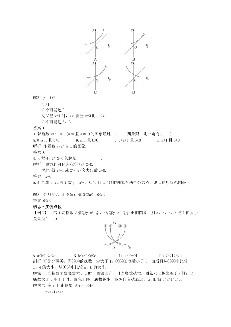 2019-2020年高中总复习第一轮数学 第二章 2.7 指数与指数函数教案 新人教A版.doc_第2页