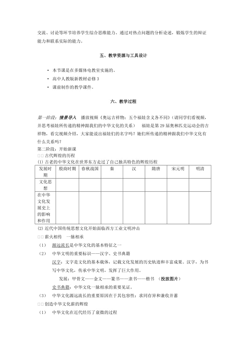 2019-2020年高中政治《源远流长的中华文化》教案4 新人教版必修3.doc_第2页