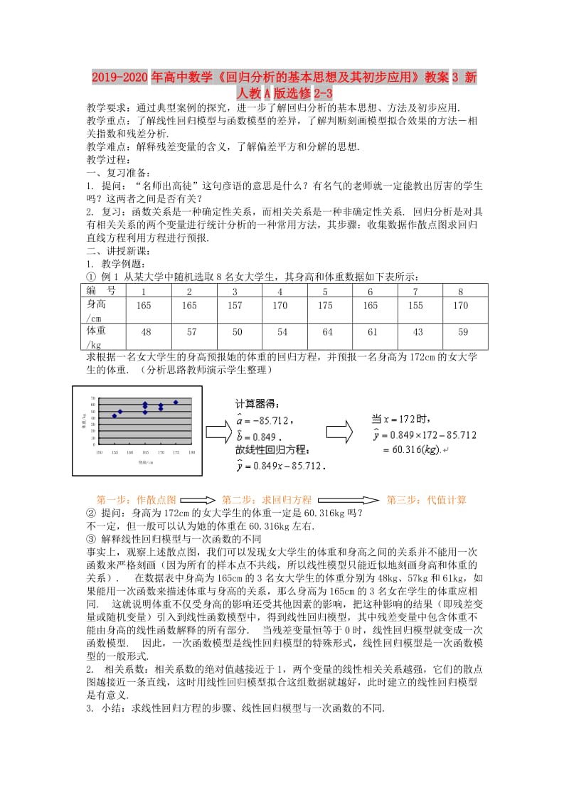 2019-2020年高中数学《回归分析的基本思想及其初步应用》教案3 新人教A版选修2-3.doc_第1页