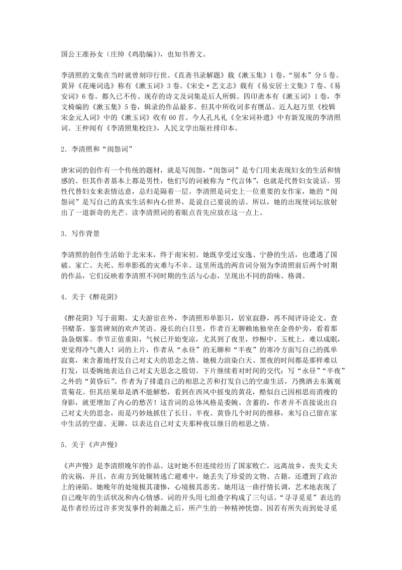 2019-2020年高中语文《李清照词两首》教案 新人教版必修4.doc_第2页