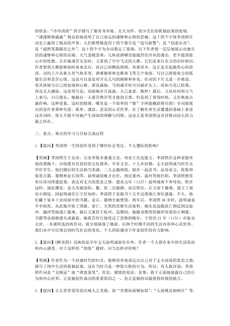 2019-2020年高中语文《李清照词两首》教案 新人教版必修4.doc_第3页