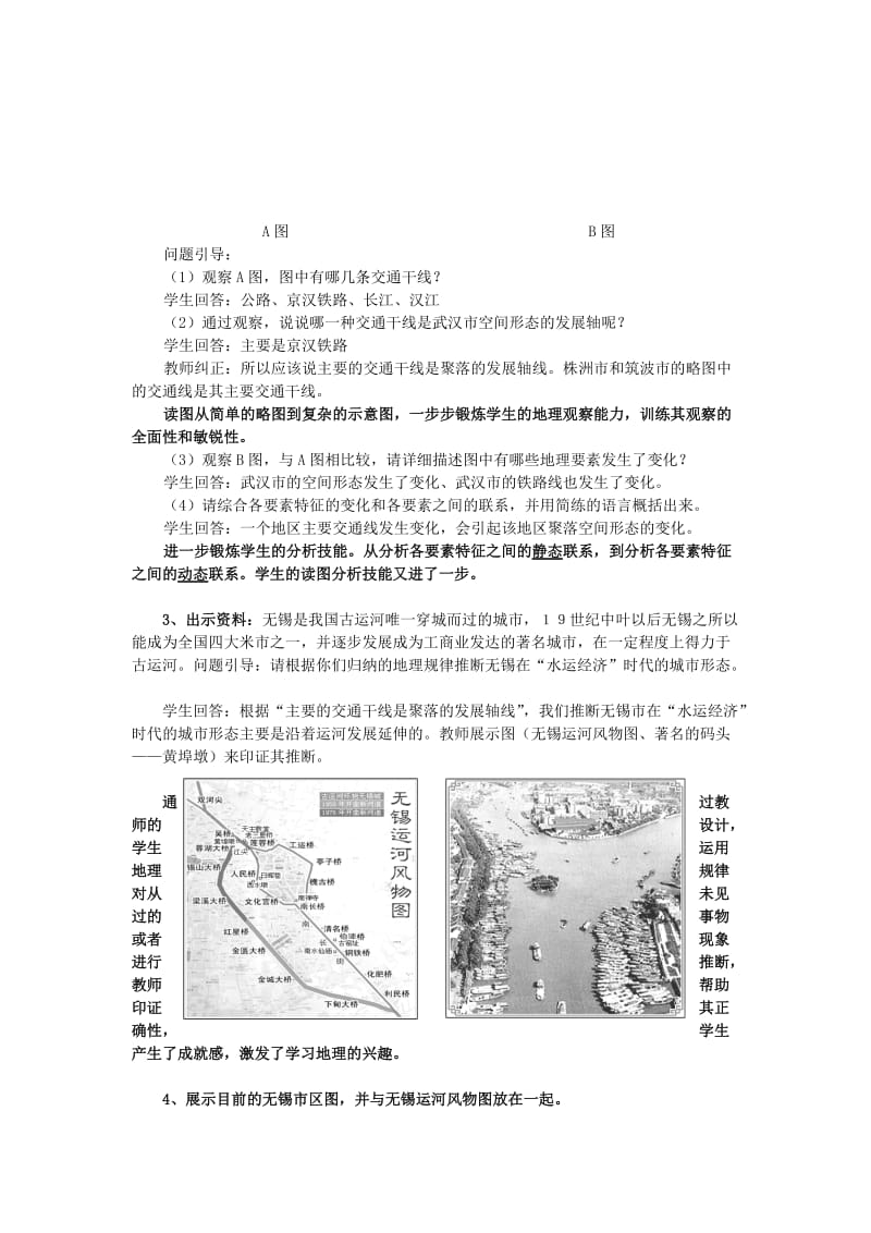 2019-2020年高中地理 第5章第2节 交通运输方式和布局变化的影响2新课教学过程 新人教版必修2.doc_第2页