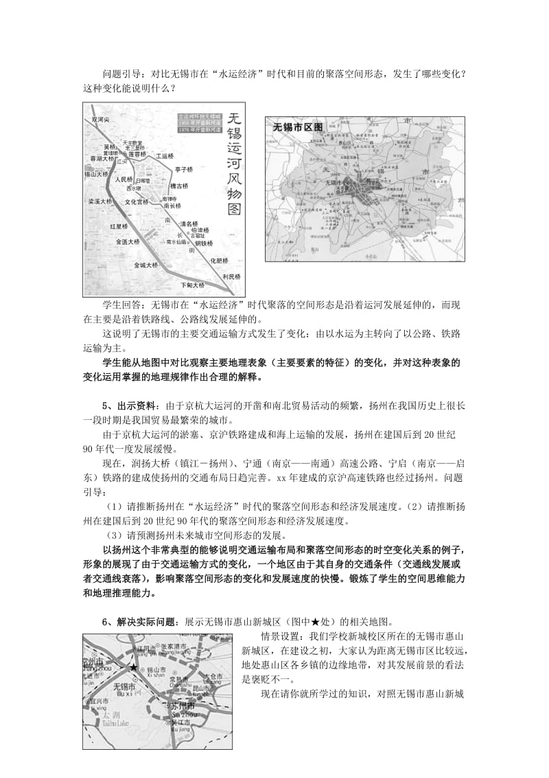 2019-2020年高中地理 第5章第2节 交通运输方式和布局变化的影响2新课教学过程 新人教版必修2.doc_第3页