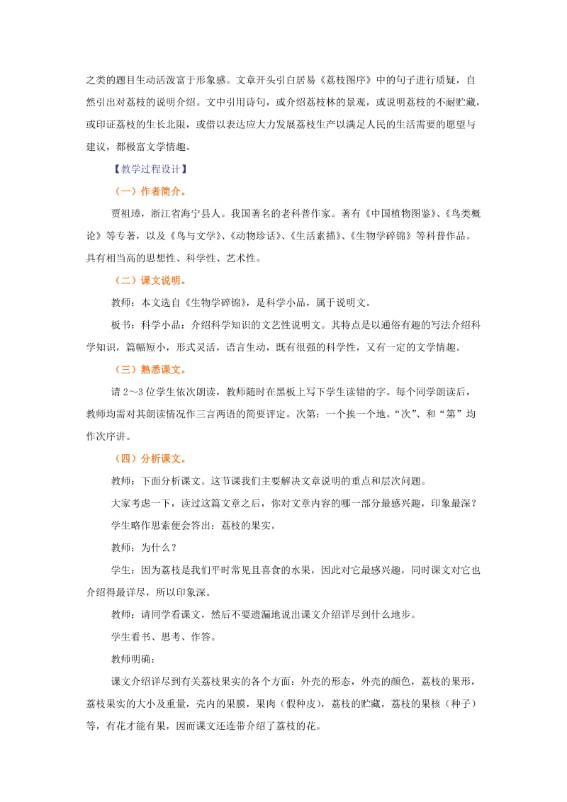 2019-2020年高中语文 南州六月荔枝丹.doc_第2页