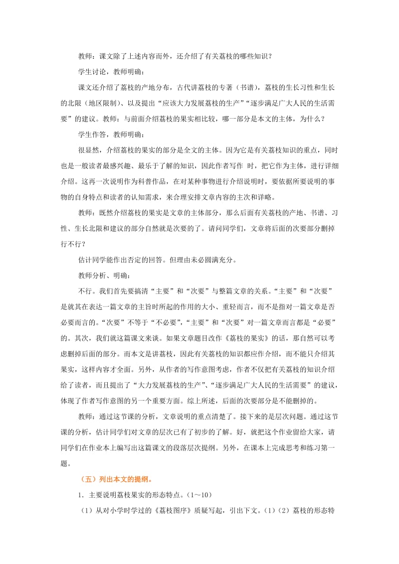 2019-2020年高中语文 南州六月荔枝丹.doc_第3页